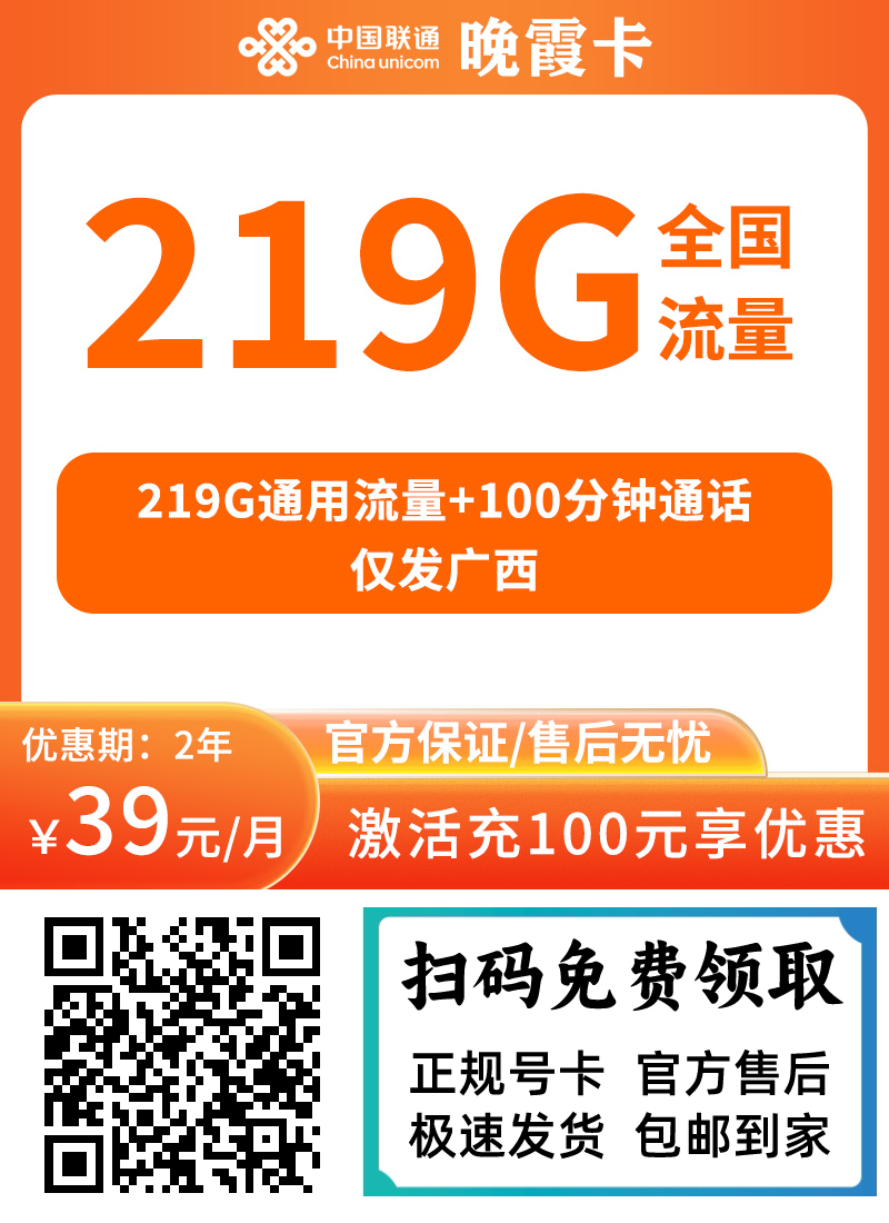 图片[2]-联通晚霞卡39元219G+100分钟【仅发广西】