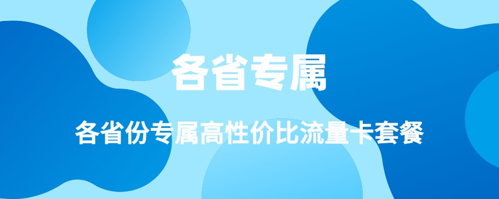 各省专属