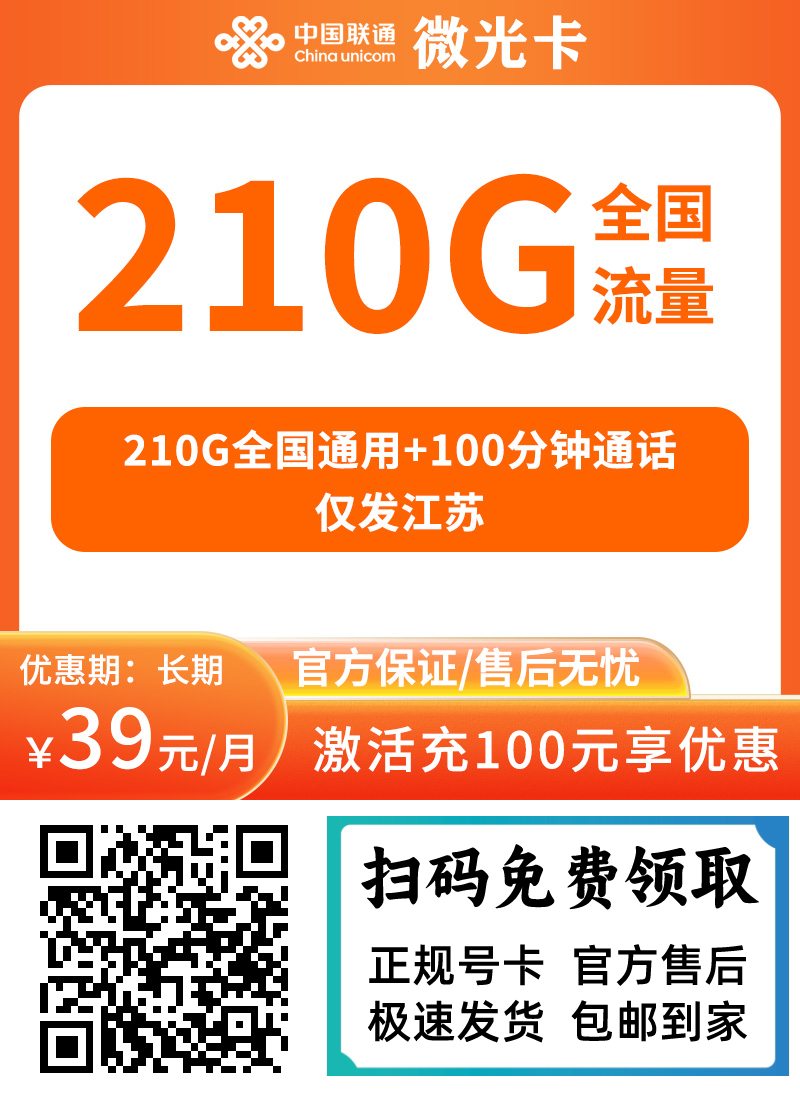 图片[2]-联通流云卡29元155G+100分钟【仅发安徽】