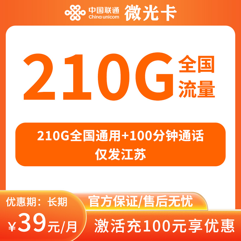 图片[1]-联通流云卡29元155G+100分钟【仅发安徽】