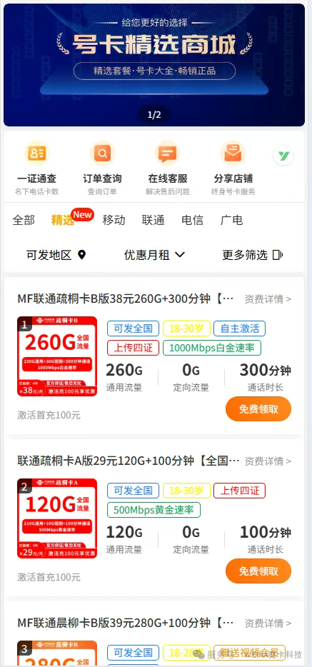 图片[1]-流量卡代理招募，月入 5000 + 轻松实现（附新手攻略）