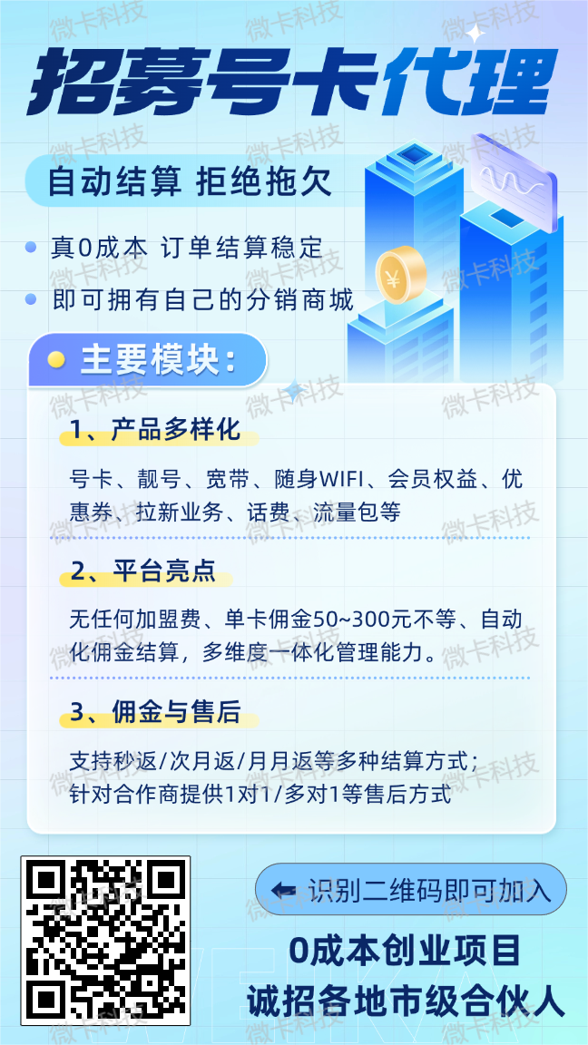 图片[2]-流量卡代理招募，月入 5000 + 轻松实现（附新手攻略）